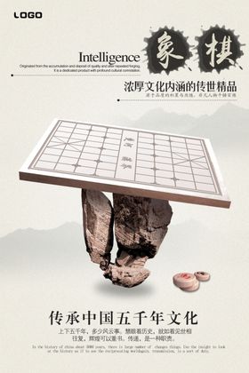 中国风象棋对弈海报