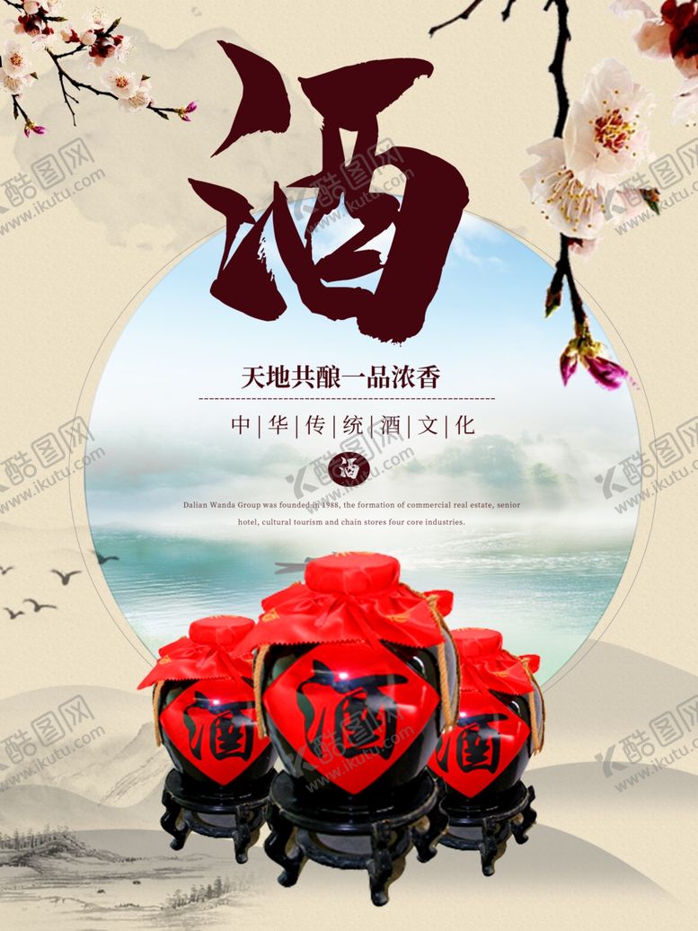 编号：57876509240520348003【酷图网】源文件下载-酒文化