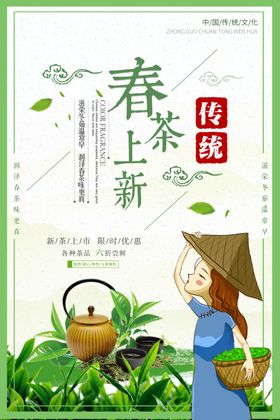 春茶