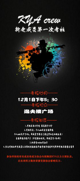 街舞比赛海报