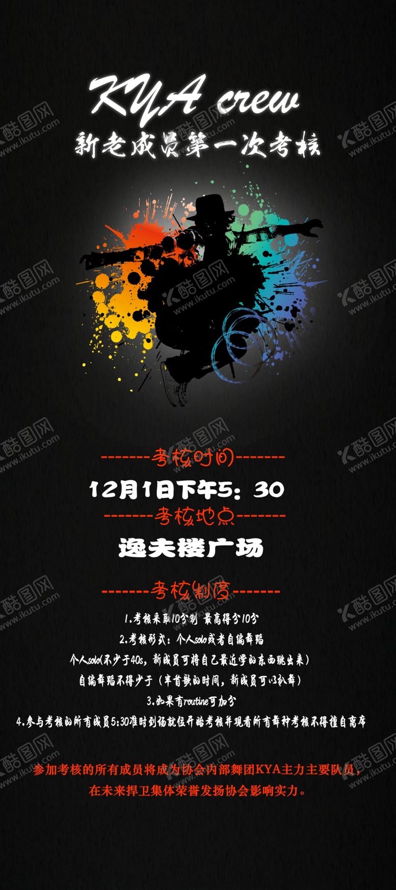 编号：56871307081104261548【酷图网】源文件下载-街舞比赛海报