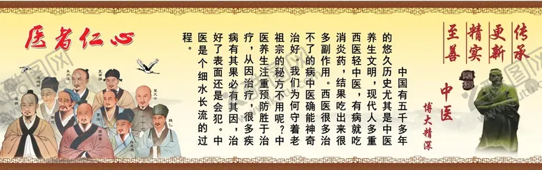 编号：59648009190333195623【酷图网】源文件下载-医者仁心  