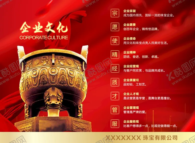 编号：37605810120435455687【酷图网】源文件下载-企业文化
