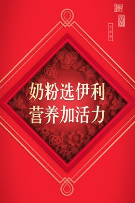 伊利老年奶粉堆头围挡画面