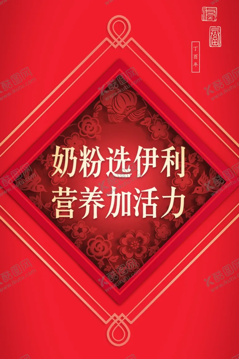 编号：97745006190836065158【酷图网】源文件下载-伊利老年奶粉堆头围挡画面