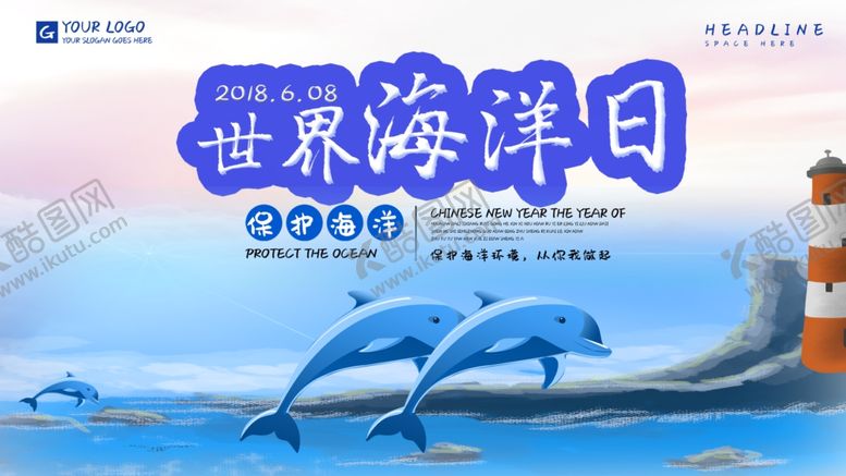 编号：35121506260656019074【酷图网】源文件下载-世界海洋日