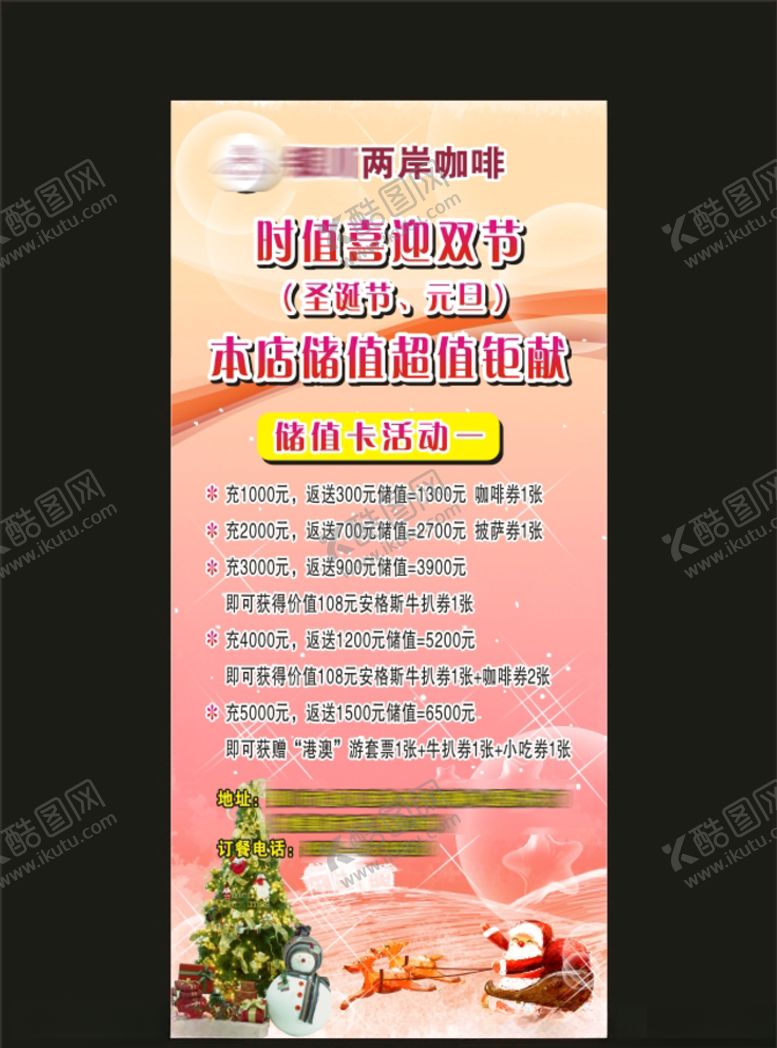 编号：20496107141735568530【酷图网】源文件下载-双旦套餐