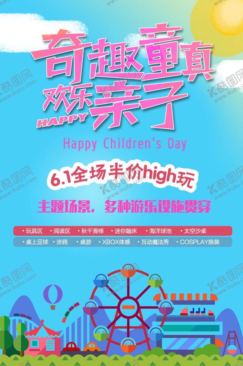 编号：62640809131952251531【酷图网】源文件下载-儿童节素材