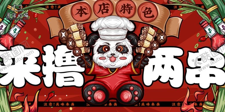 编号：23471509211248244208【酷图网】源文件下载-国潮风美食插画烧烤串串香