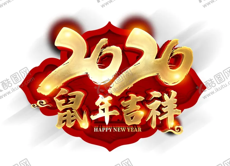 编号：46386507051932398108【酷图网】源文件下载-2020鼠年吉祥