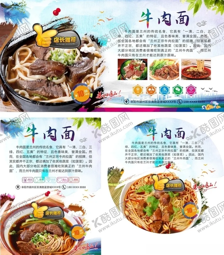 编号：90336607020918471523【酷图网】源文件下载-牛肉面
