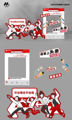 年会毕业典礼美陈造型