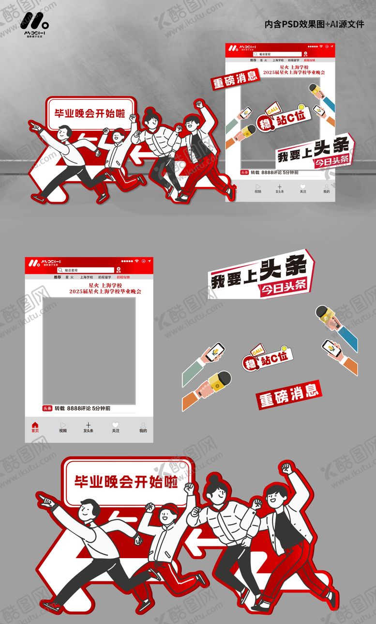 编号：69270911172205306812【酷图网】源文件下载-年会毕业典礼美陈造型