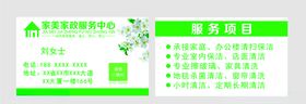 家政名片