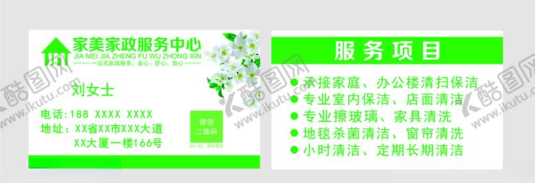 编号：40504609131959267277【酷图网】源文件下载-家政名片