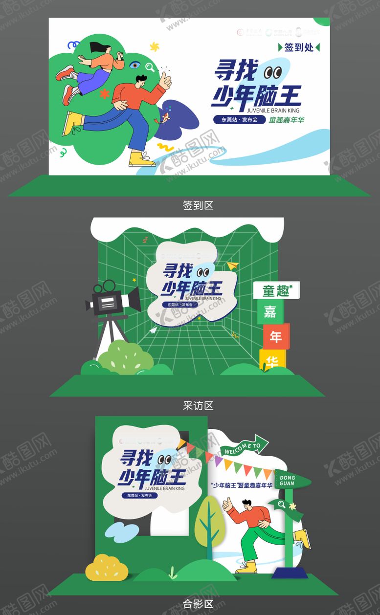 编号：38439011202234464026【酷图网】源文件下载-青春活动展板