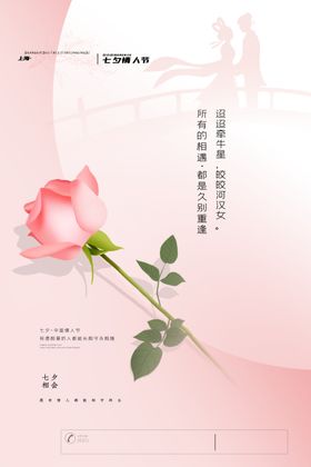 七夕情人节唯美广告背景易拉宝