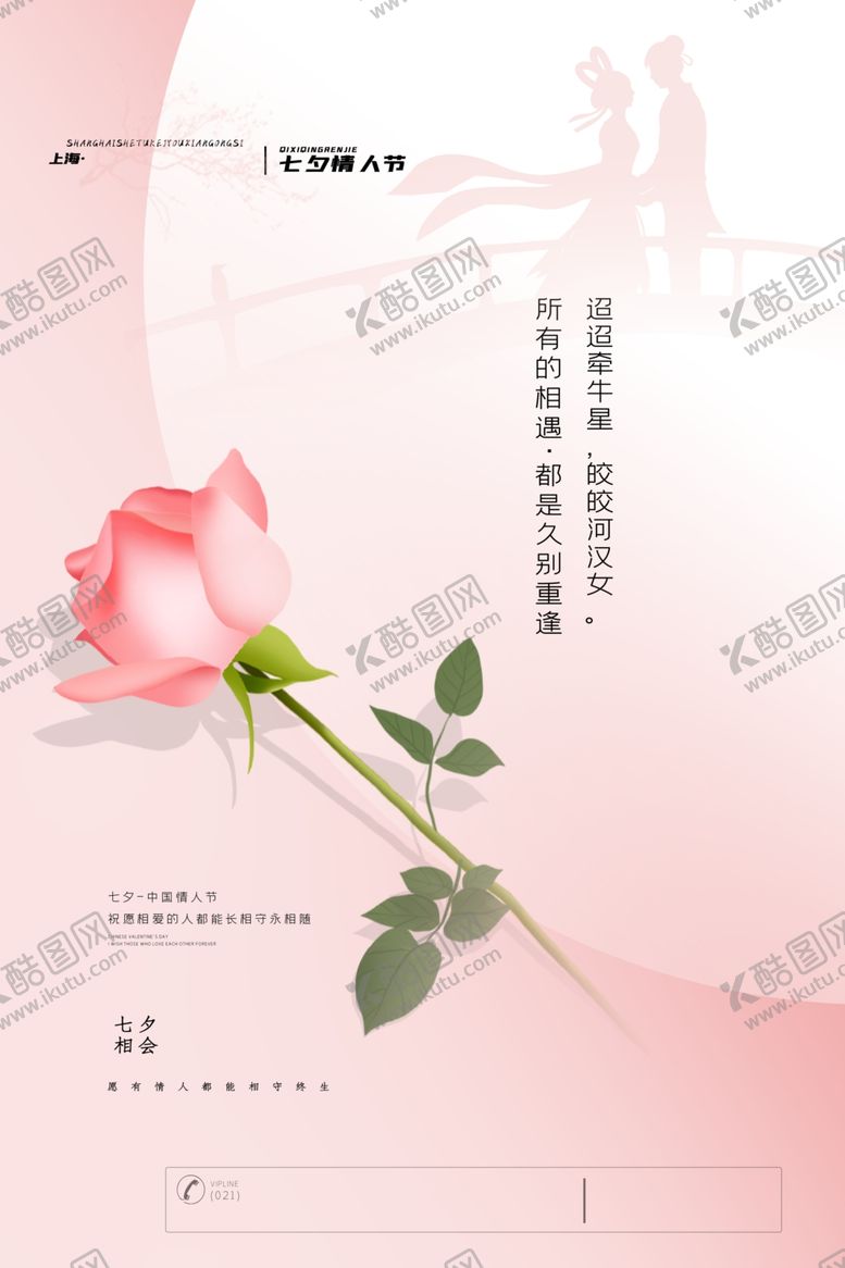 编号：29844305161602548149【酷图网】源文件下载-七夕情人节