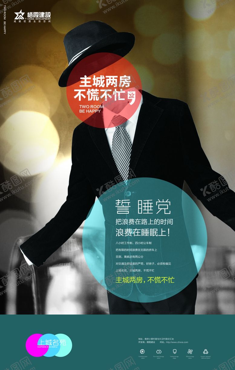 编号：86499906271414027794【酷图网】源文件下载-房地产海报
