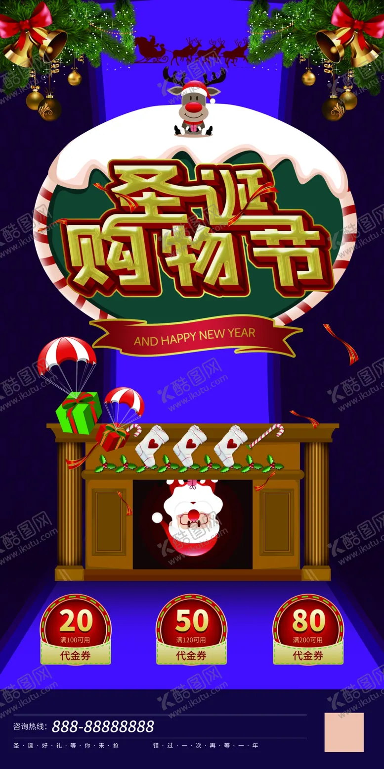 编号：77707801260648569578【酷图网】源文件下载-圣诞购物节