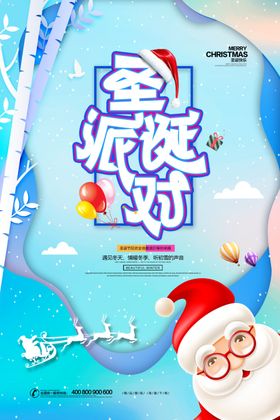 圣诞平安夜海报