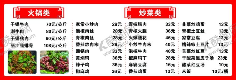 编号：10336501182020058211【酷图网】源文件下载-干锅牛肉