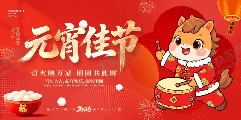 编号：66911404101910114064【酷图网】源文件下载-元宵节