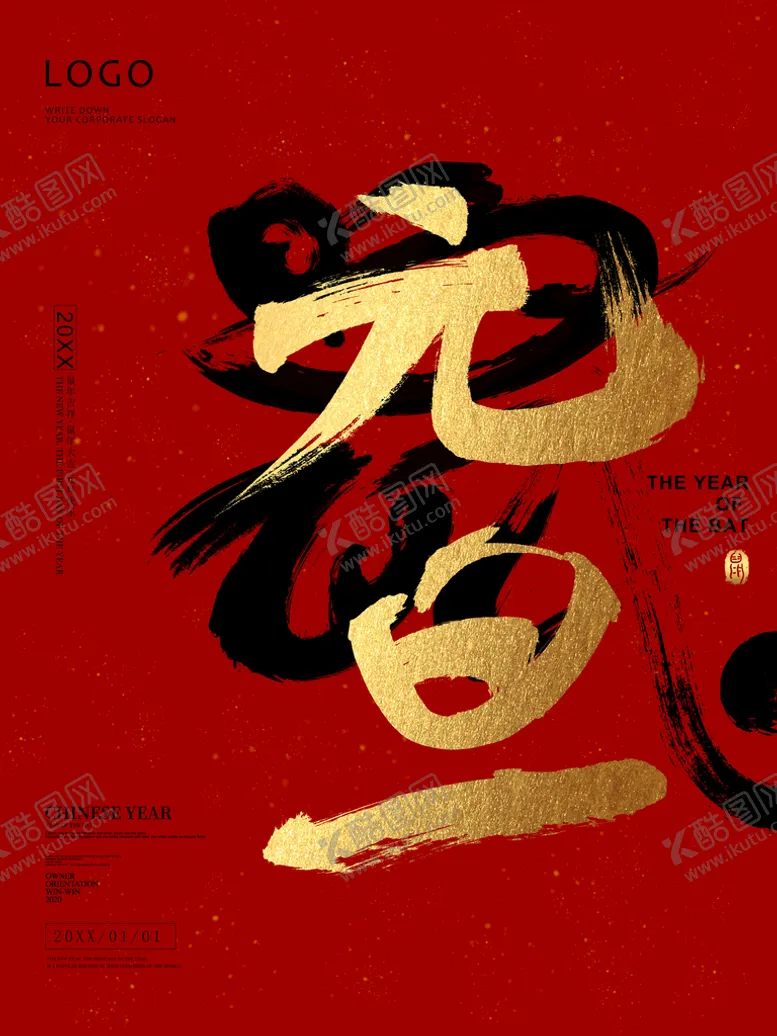 编号：58096610251857225353【酷图网】源文件下载-元旦