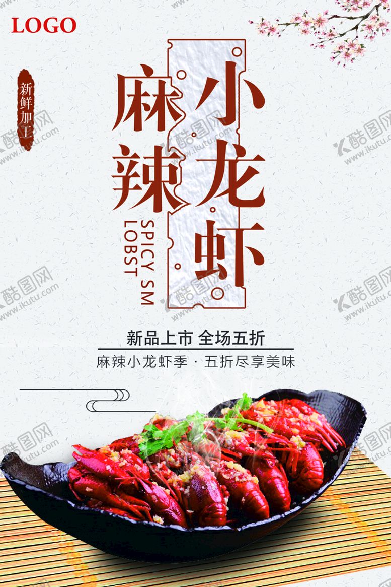 编号：11795710152159402607【酷图网】源文件下载-麻辣小龙虾