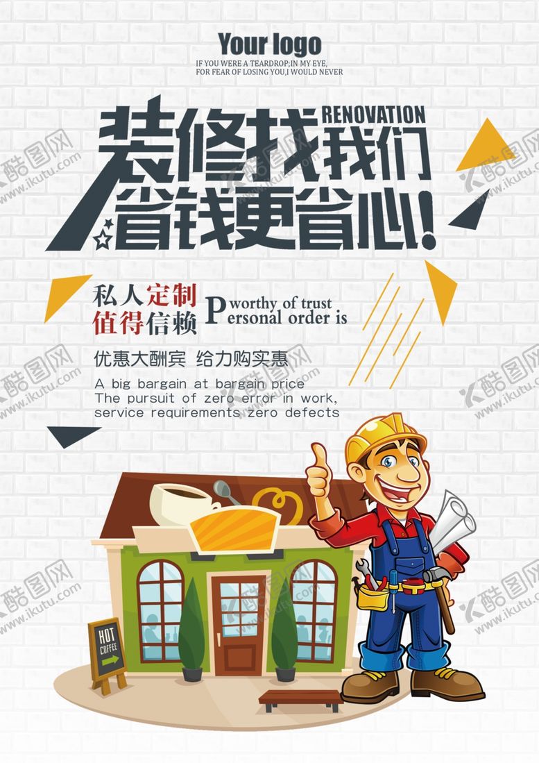 编号：84438509221407318314【酷图网】源文件下载-装修海报