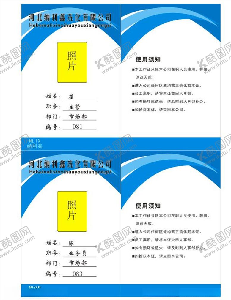 编号：63085107011421154804【酷图网】源文件下载-企业胸牌工作证