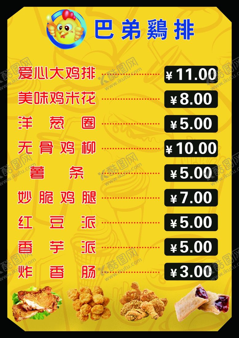 编号：14842307120951094337【酷图网】源文件下载-巴弟鸡排
