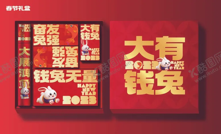 编号：13207410091033492953【酷图网】源文件下载-兔年春节天地盖礼盒