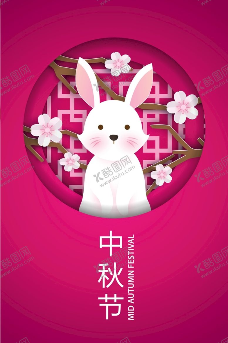 编号：65028310180252156195【酷图网】源文件下载- 中秋节    