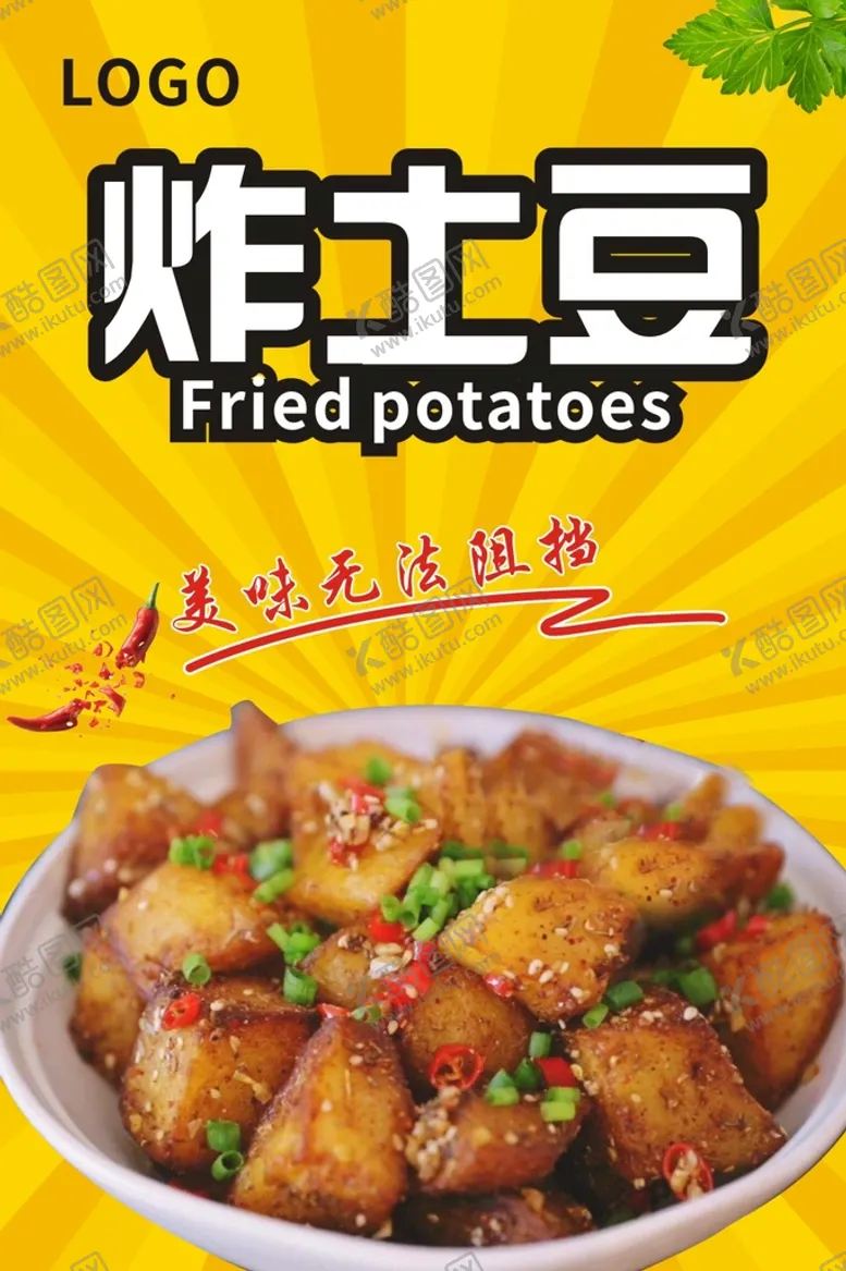编号：34838901201827435478【酷图网】源文件下载-炸土豆