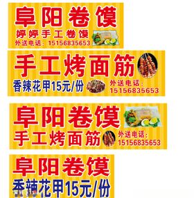 阜阳卷馍
