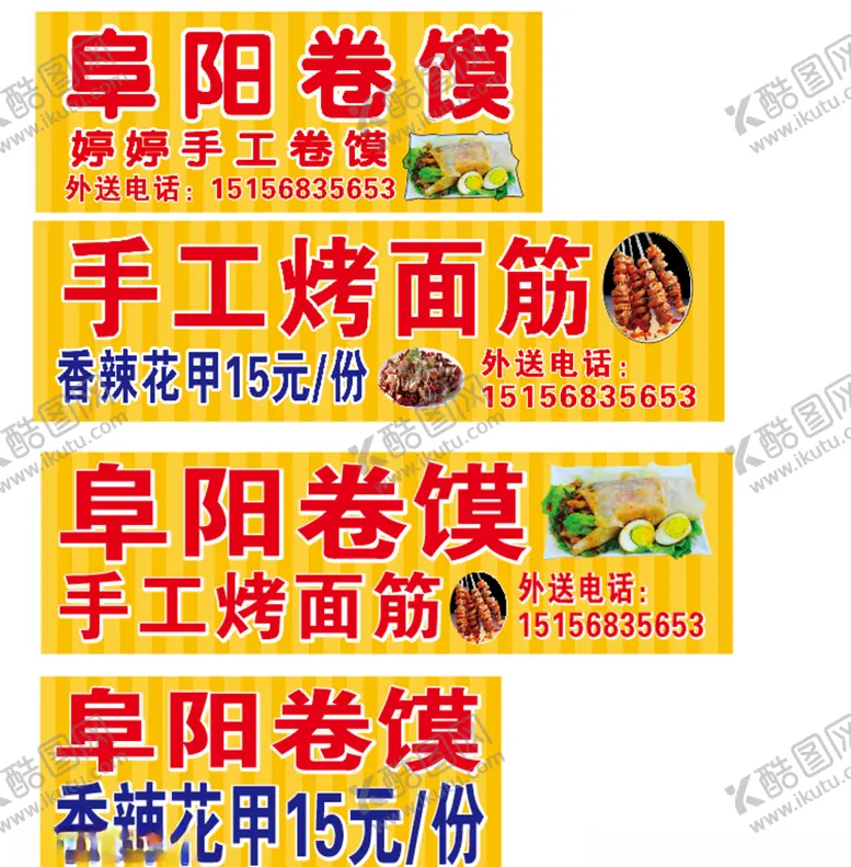 编号：50588505030727535388【酷图网】源文件下载-阜阳卷馍