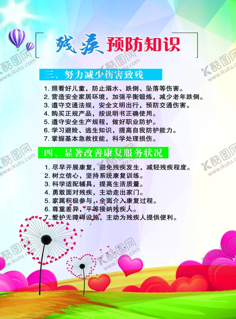 编号：19080509181108488335【酷图网】源文件下载-疾病预防知识
