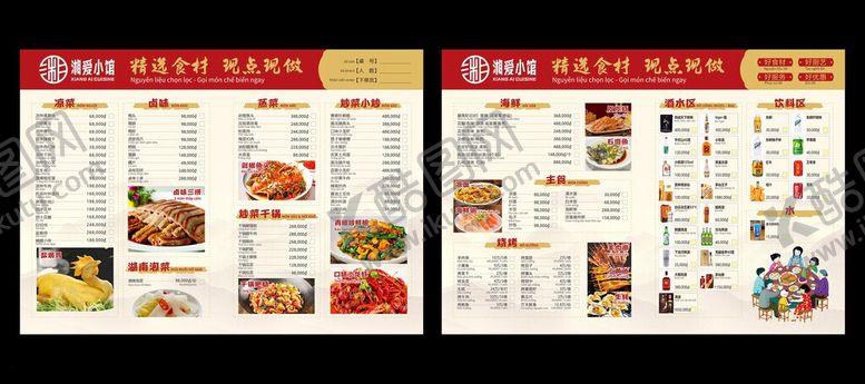编号：87746506051913294229【酷图网】源文件下载-点菜单