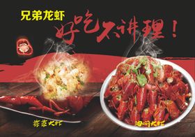 小龙虾