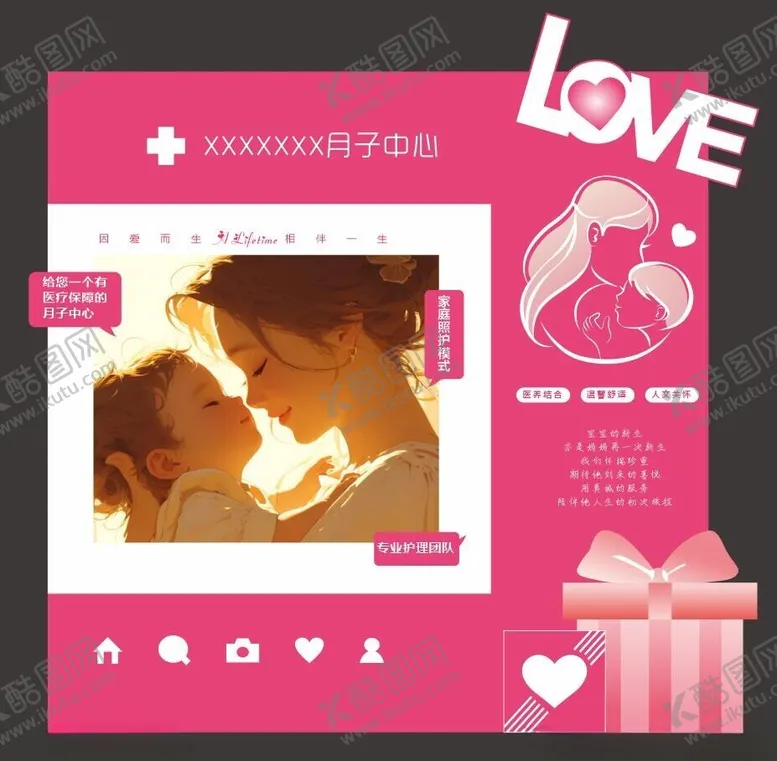 编号：11951602112030415556【酷图网】源文件下载-月子中心展板