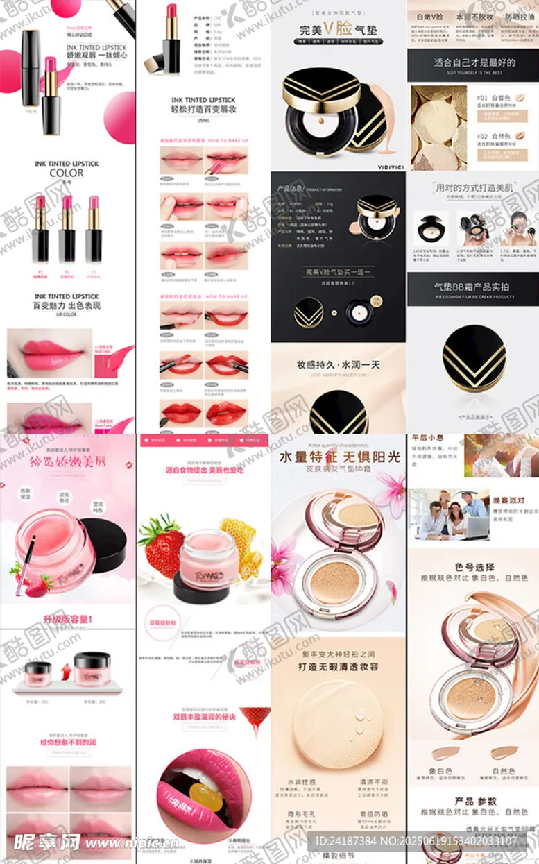 编号：24249707050618411503【酷图网】源文件下载-化妆品详情页