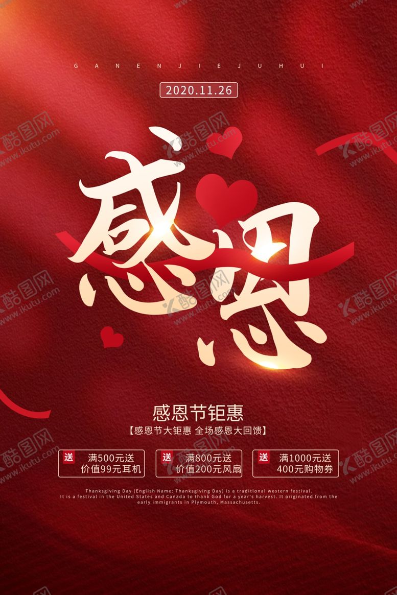 编号：86271904250437177921【酷图网】源文件下载-感恩节