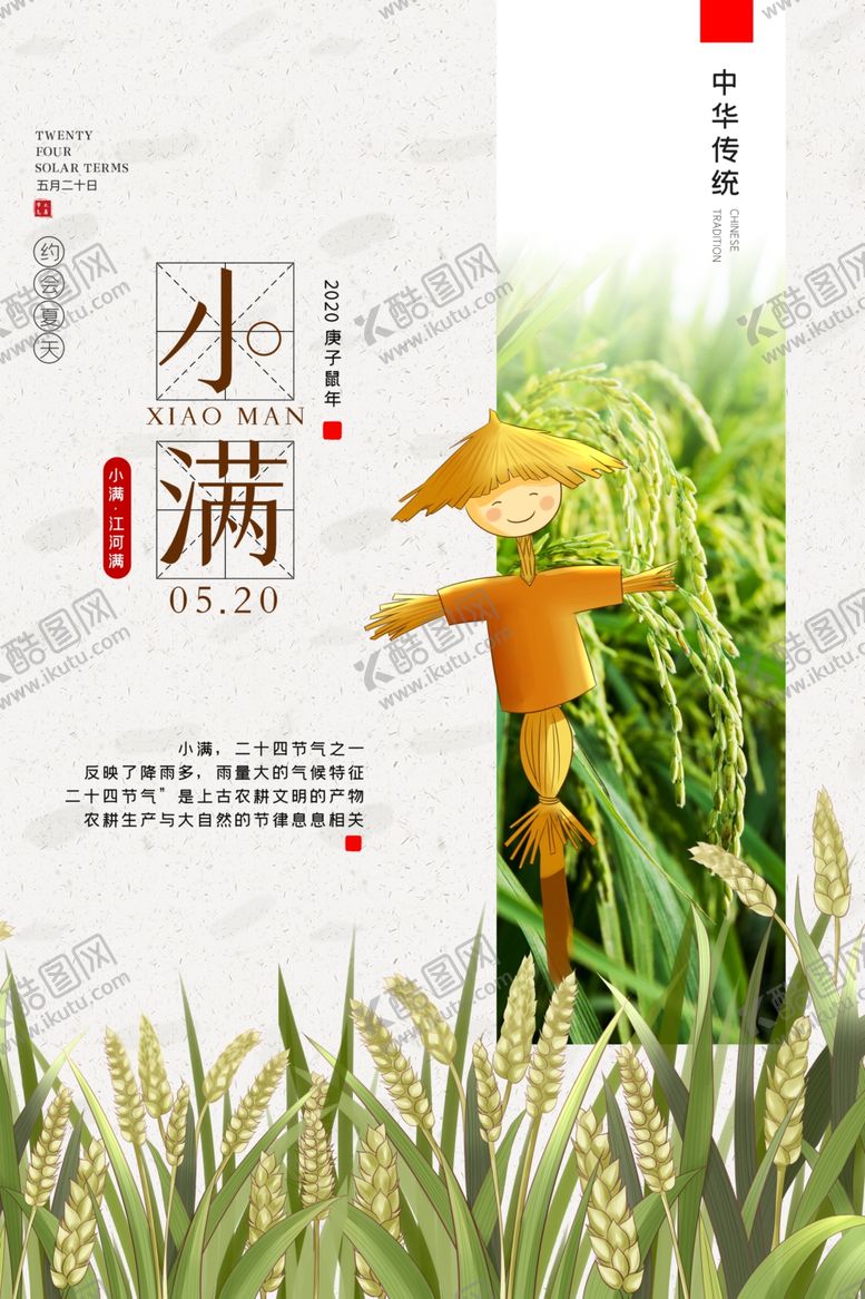 编号：37672010211757013163【酷图网】源文件下载-小满