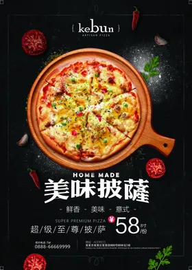 披萨海报