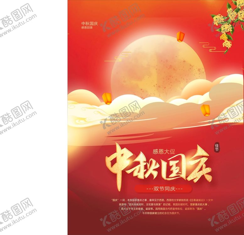 编号：37181202041408252011【酷图网】源文件下载-中秋国庆