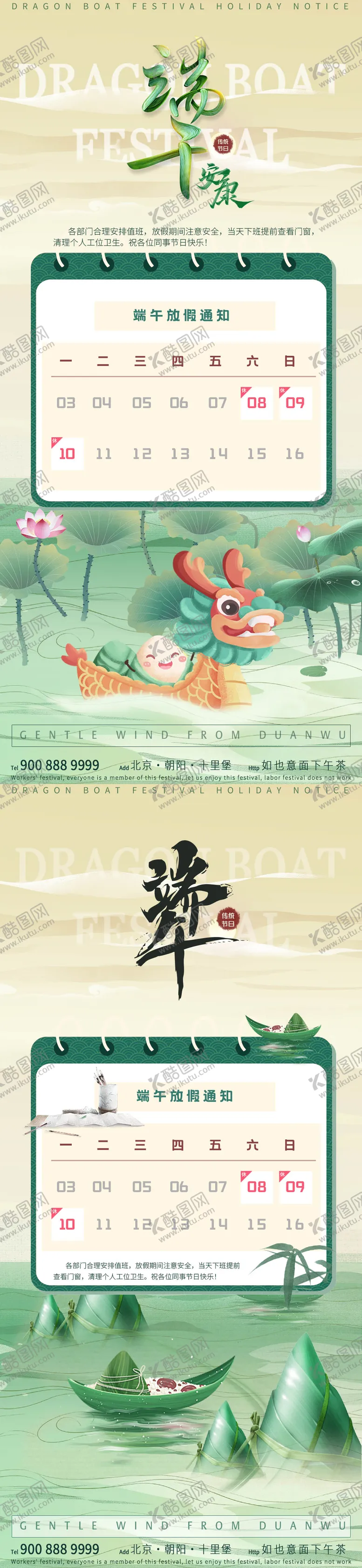 编号：36970712010804415765【酷图网】源文件下载-端午放假通知插画海报