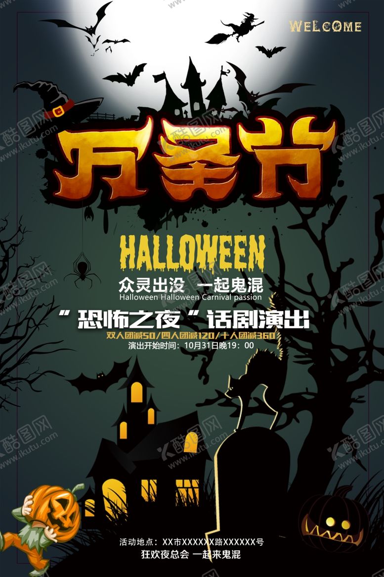 编号：14364109250927259819【酷图网】源文件下载-万圣节海报