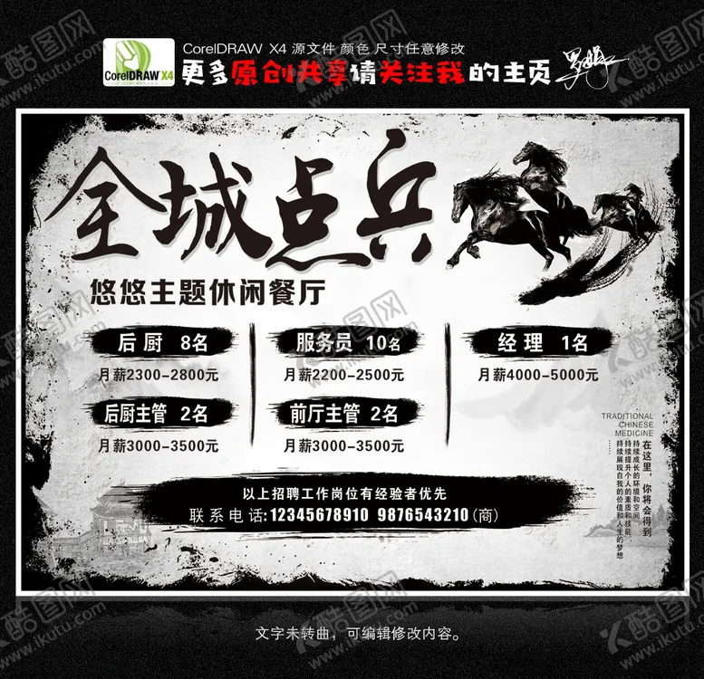 编号：27505006240504589670【酷图网】源文件下载-招聘招兵买马