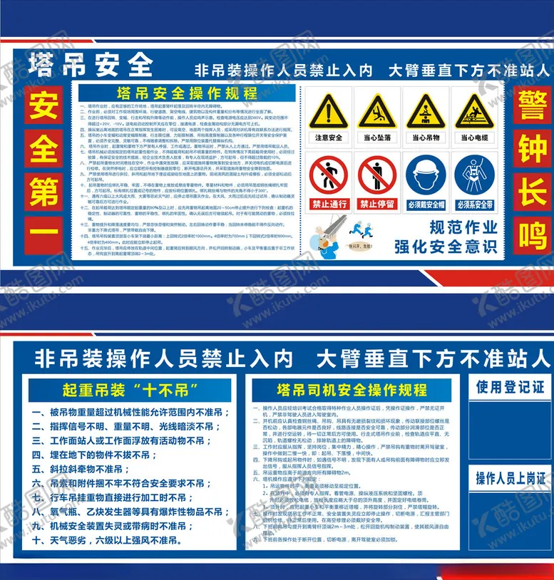 编号：28915204191414003248【酷图网】源文件下载-塔吊安全